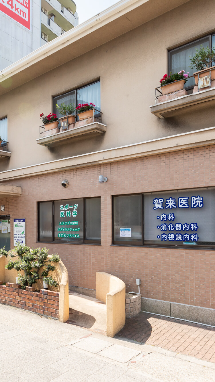 早期発見で健康な明日へ地域密着の内視鏡検査
